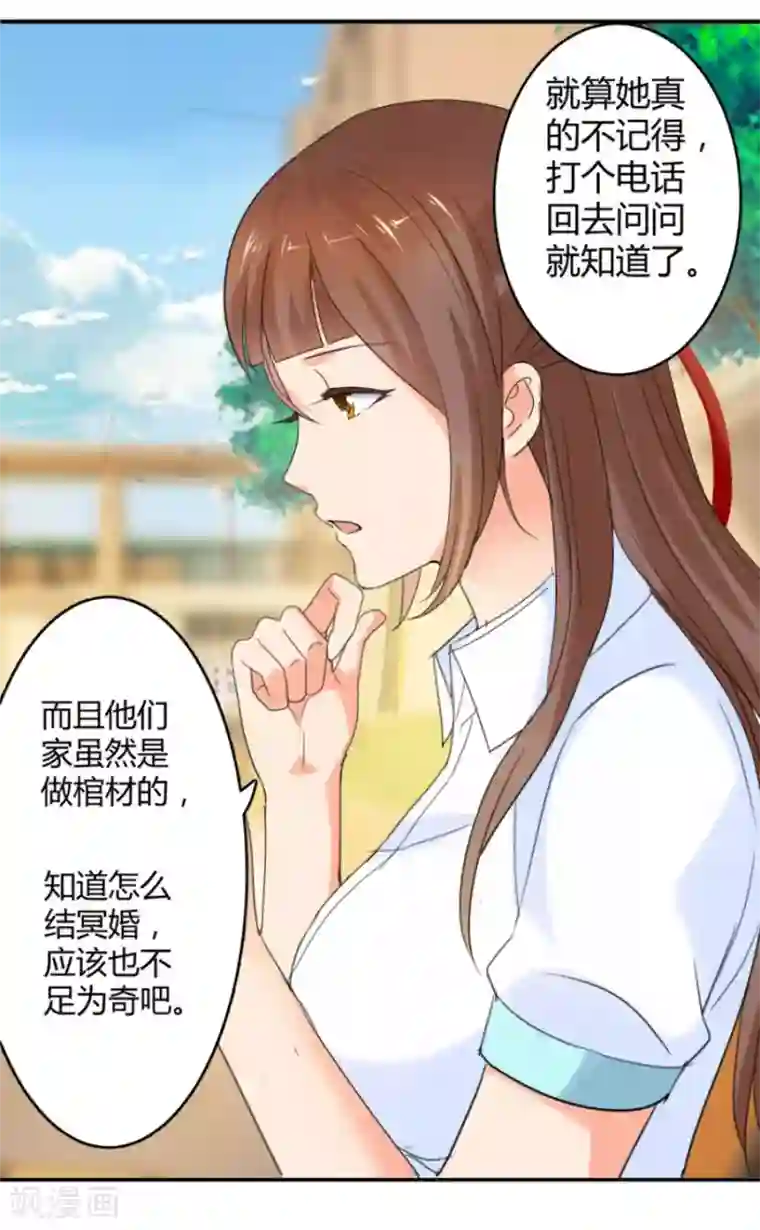 夜色撩人：我的夫君太妖孽第21话 我还就喜欢不吉利的