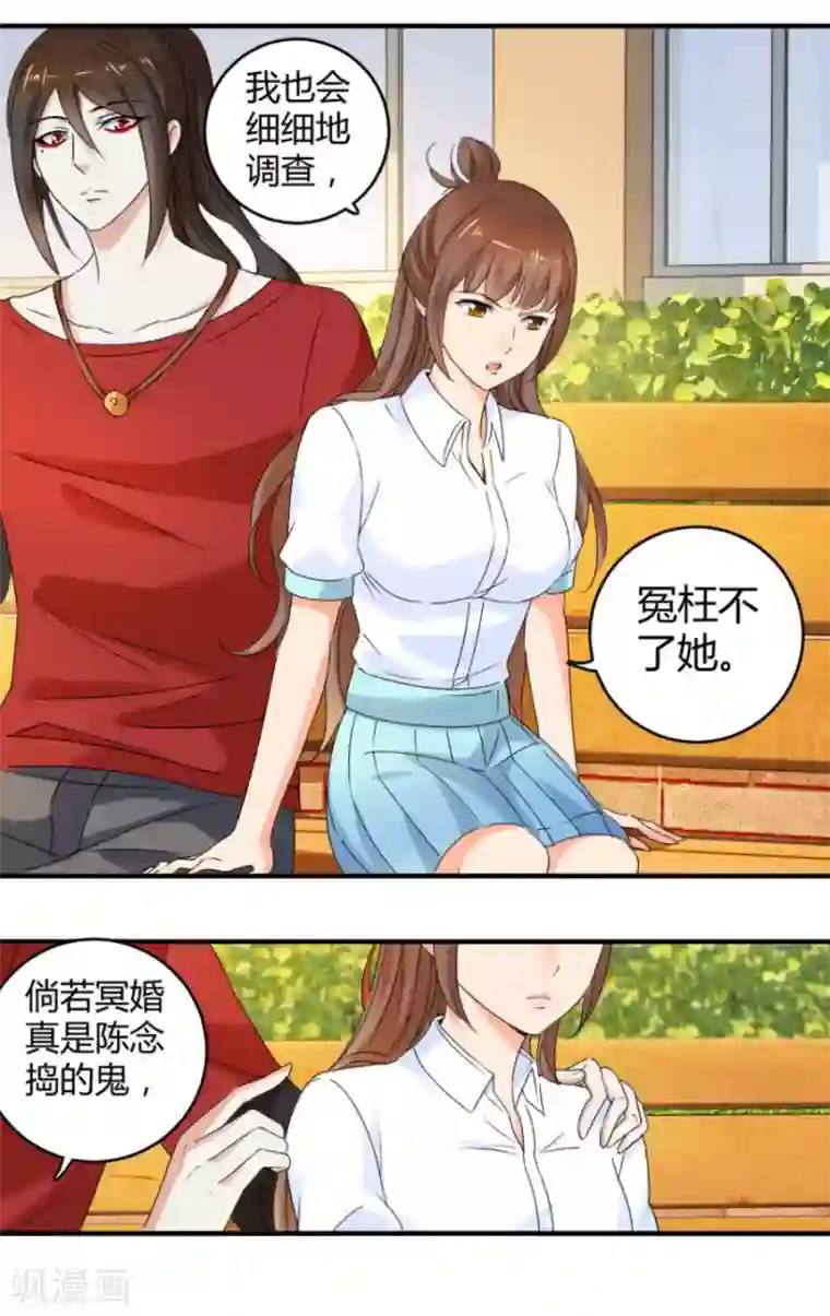 夜色撩人：我的夫君太妖孽第21话 我还就喜欢不吉利的