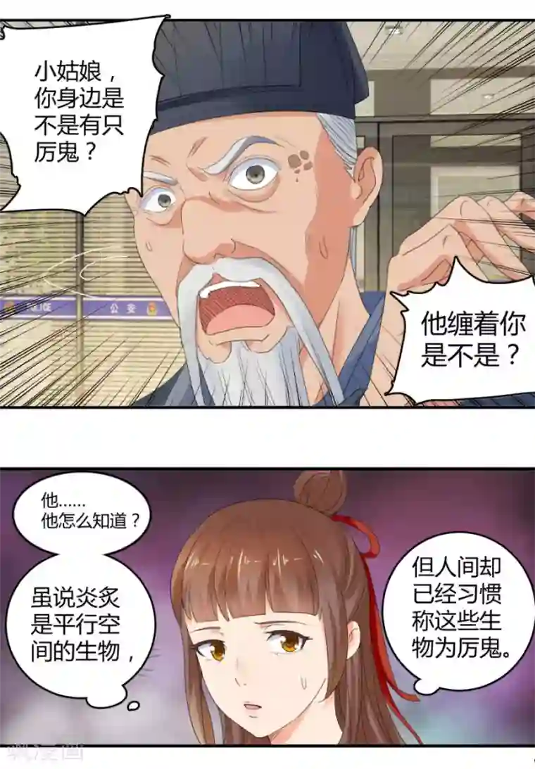 夜色撩人：我的夫君太妖孽第22话 你身边有只厉鬼