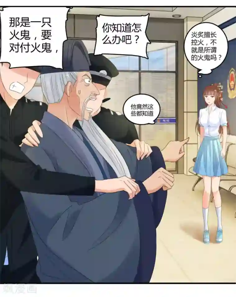 夜色撩人：我的夫君太妖孽第22话 你身边有只厉鬼