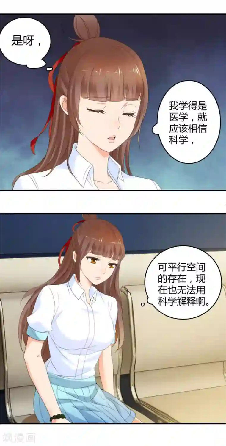 夜色撩人：我的夫君太妖孽第22话 你身边有只厉鬼