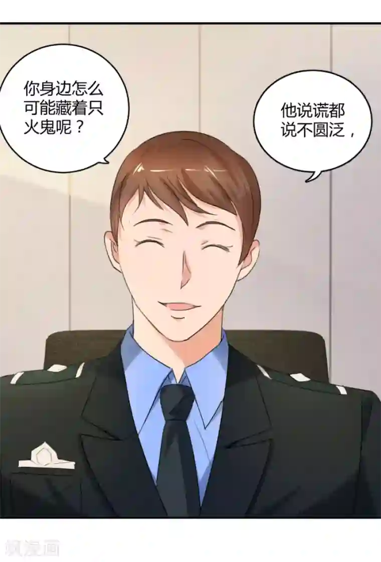 夜色撩人：我的夫君太妖孽第22话 你身边有只厉鬼