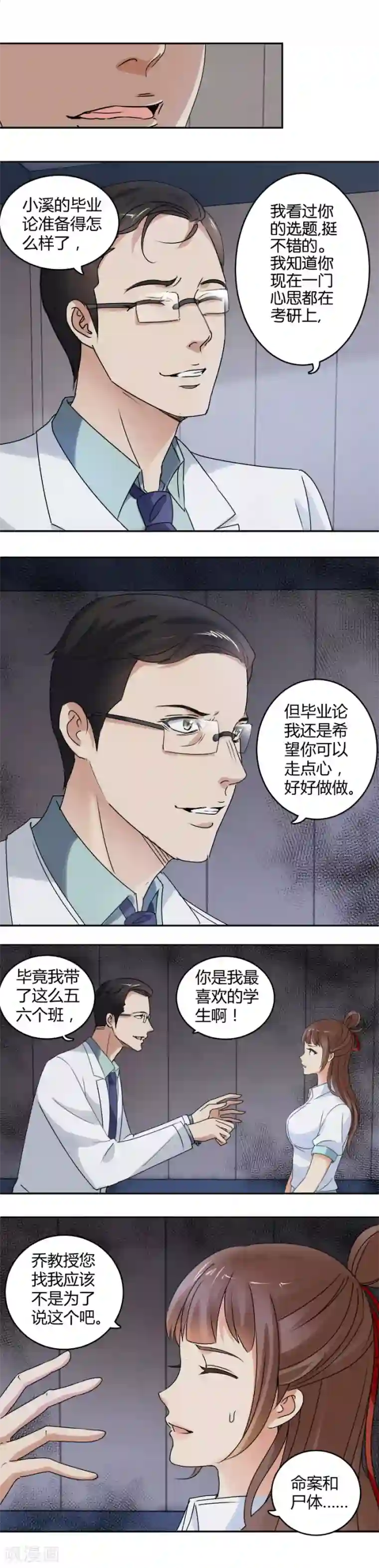 夜色撩人：我的夫君太妖孽第23话 手中多出来的匕首