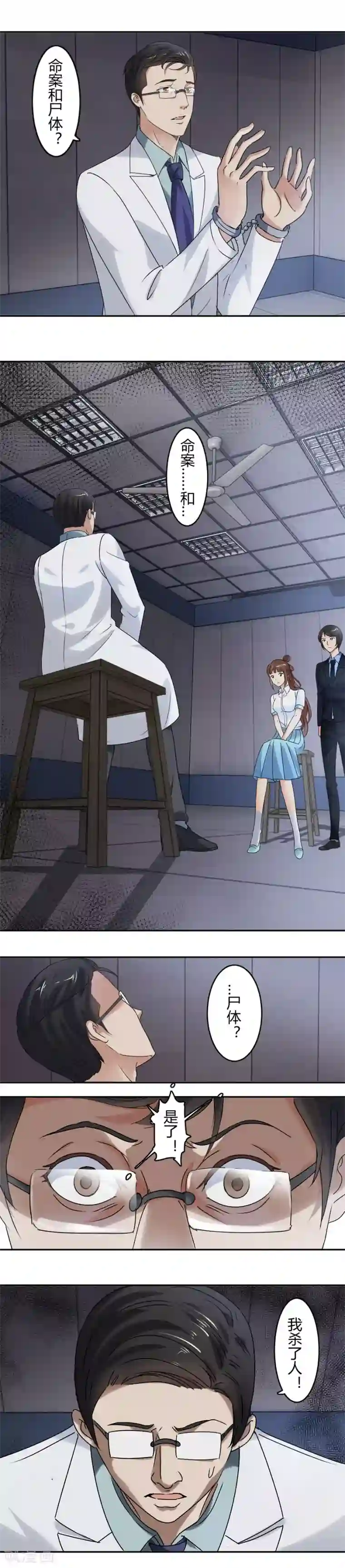 夜色撩人：我的夫君太妖孽第23话 手中多出来的匕首