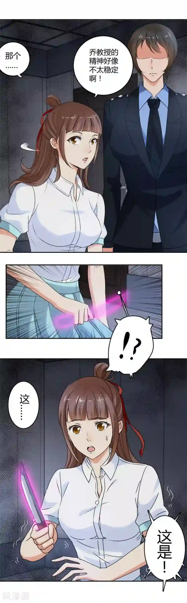 夜色撩人：我的夫君太妖孽第23话 手中多出来的匕首