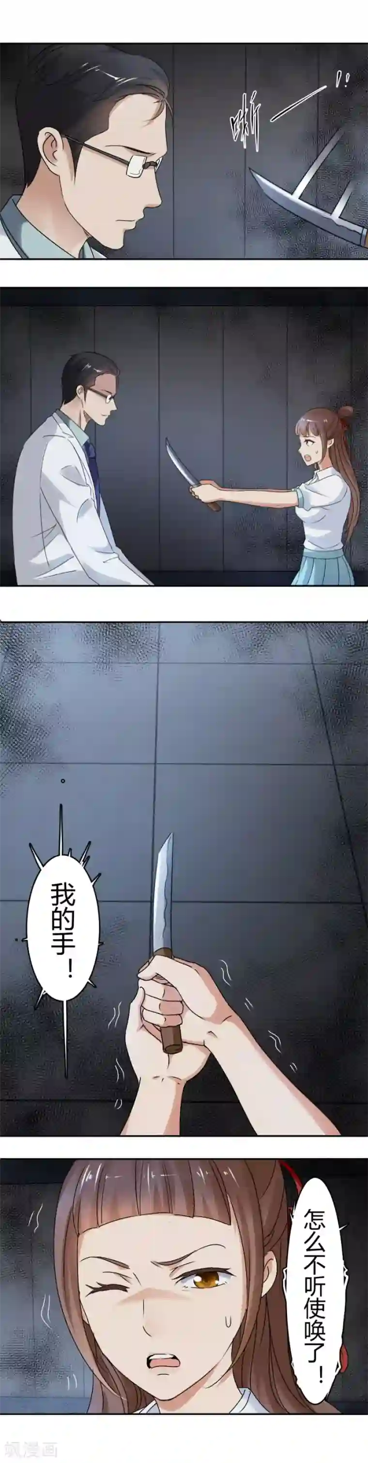 夜色撩人：我的夫君太妖孽第23话 手中多出来的匕首