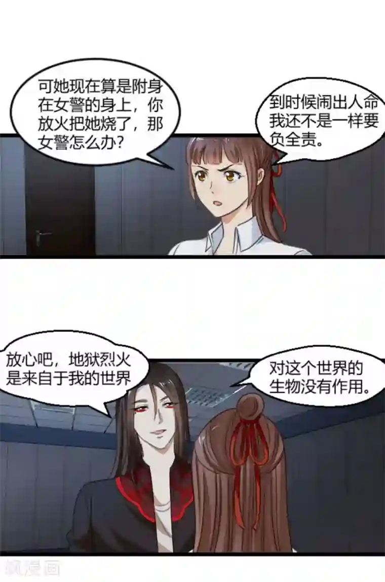 夜色撩人：我的夫君太妖孽第25话 她，是我的爱人啊