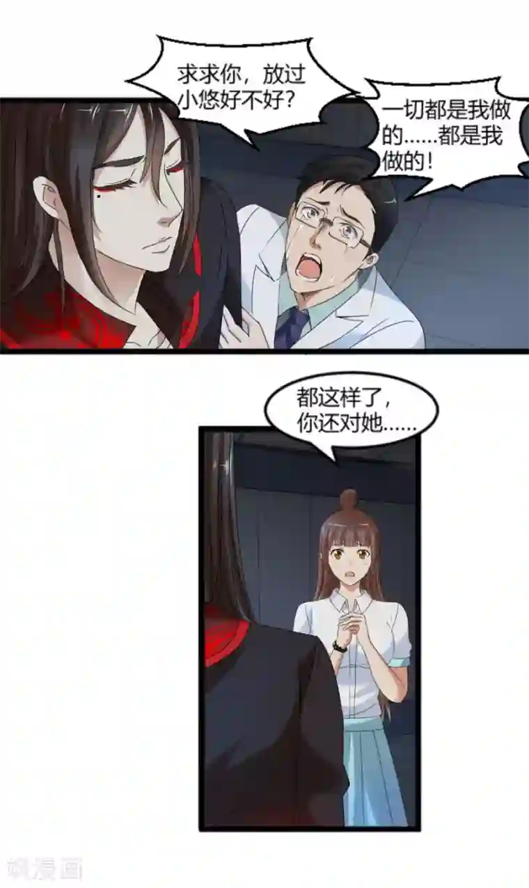 夜色撩人：我的夫君太妖孽第25话 她，是我的爱人啊