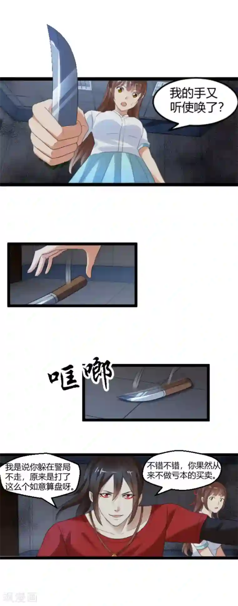 夜色撩人：我的夫君太妖孽第25话 她，是我的爱人啊