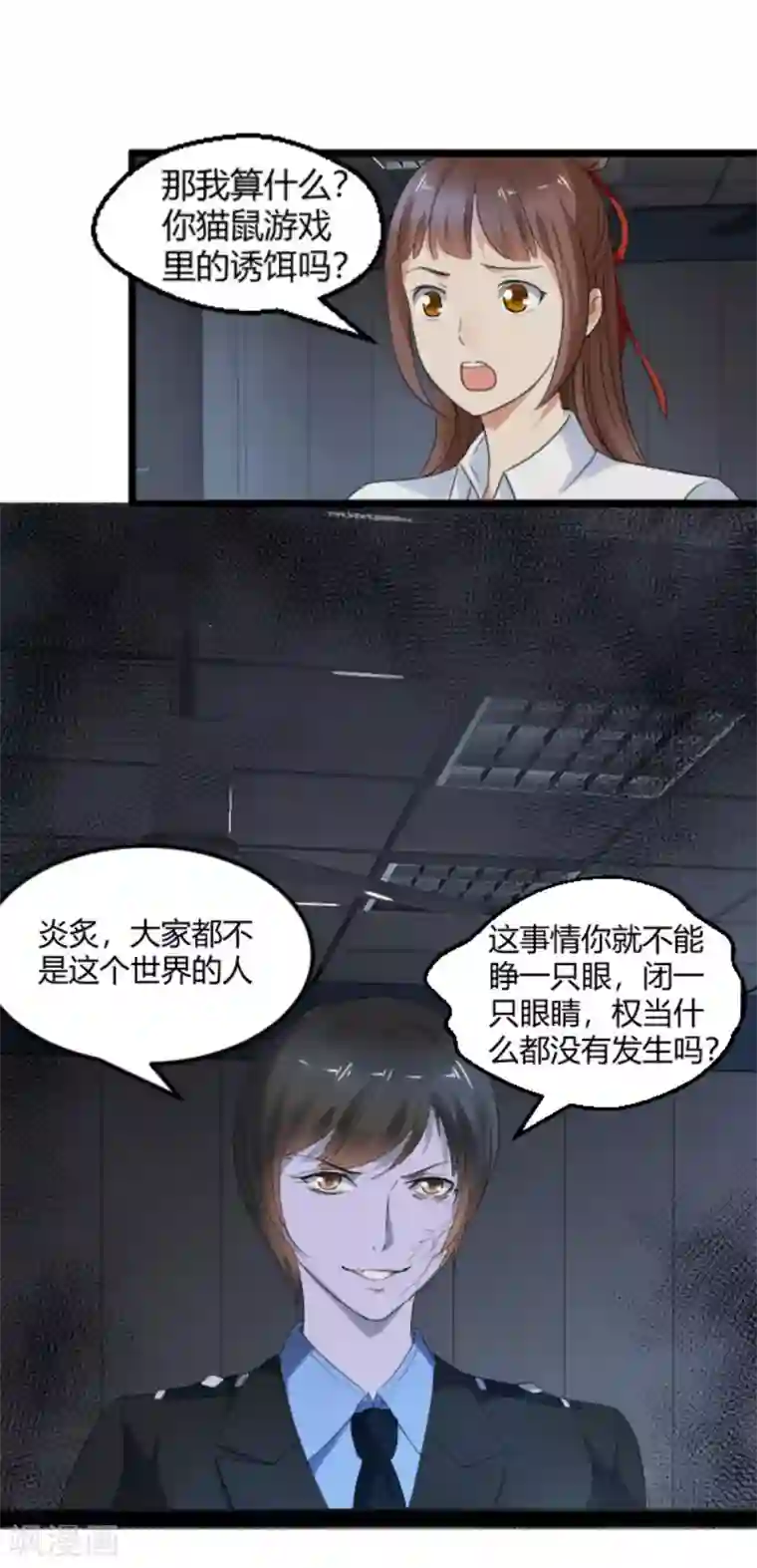 夜色撩人：我的夫君太妖孽第25话 她，是我的爱人啊