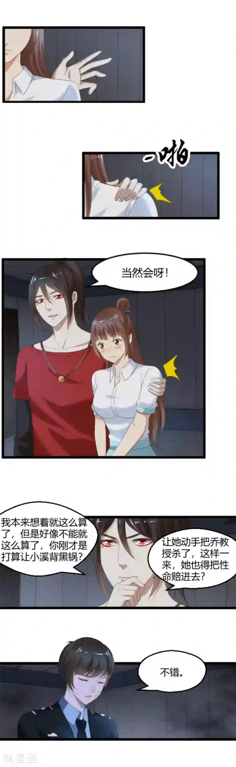 夜色撩人：我的夫君太妖孽第25话 她，是我的爱人啊