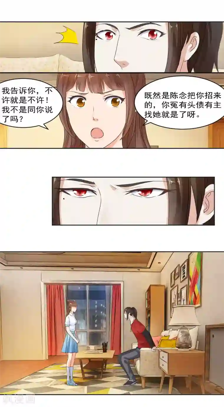 夜色撩人：我的夫君太妖孽第26话 这婚，不可废！