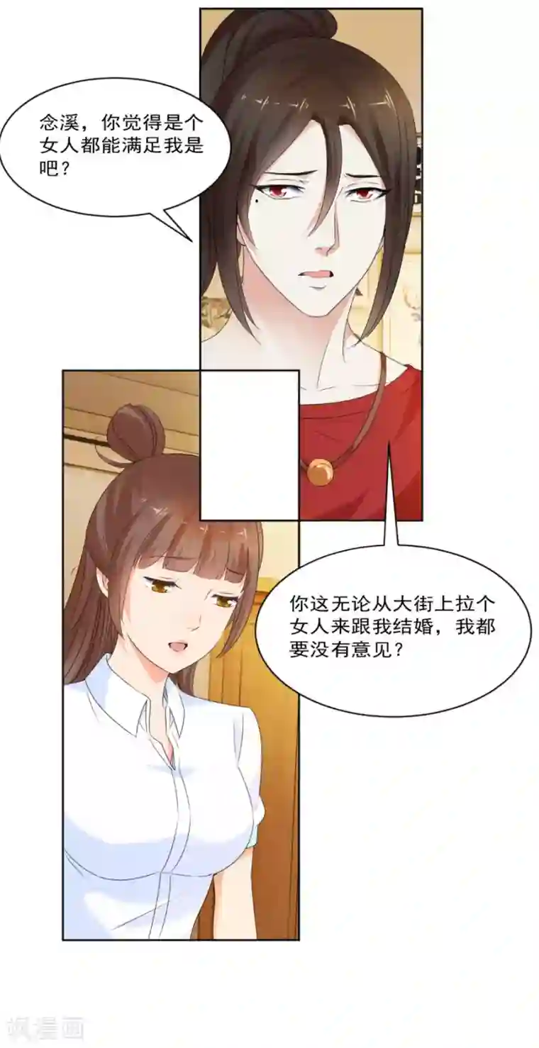 夜色撩人：我的夫君太妖孽第26话 这婚，不可废！