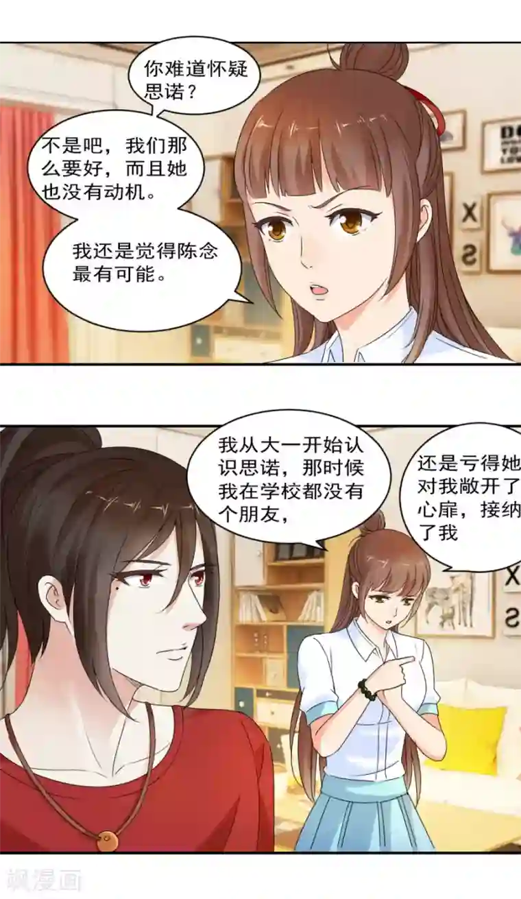 夜色撩人：我的夫君太妖孽第27话 思诺的瓷娃娃