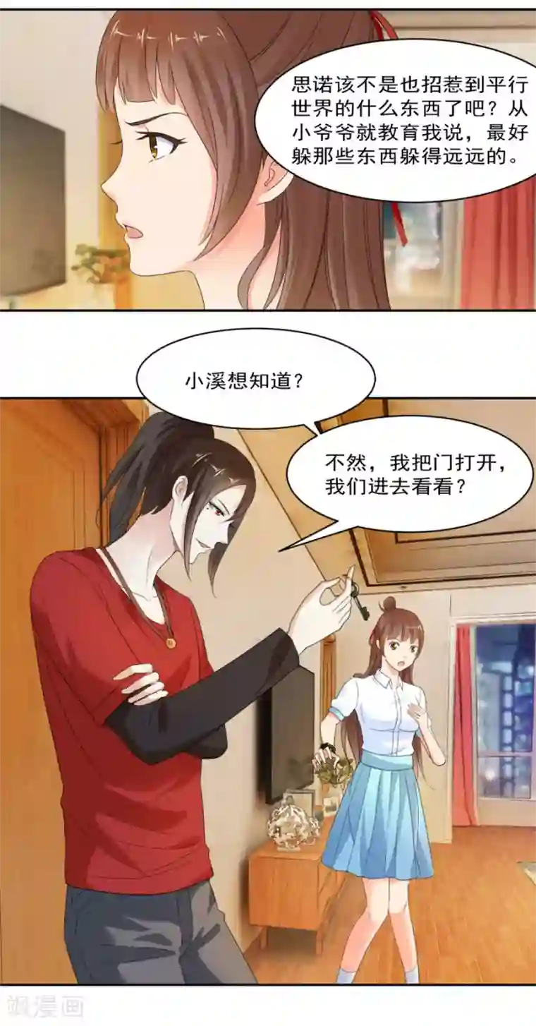 夜色撩人：我的夫君太妖孽第27话 思诺的瓷娃娃