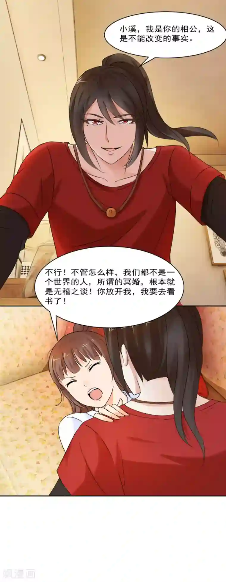 夜色撩人：我的夫君太妖孽第28话 我是你的相公