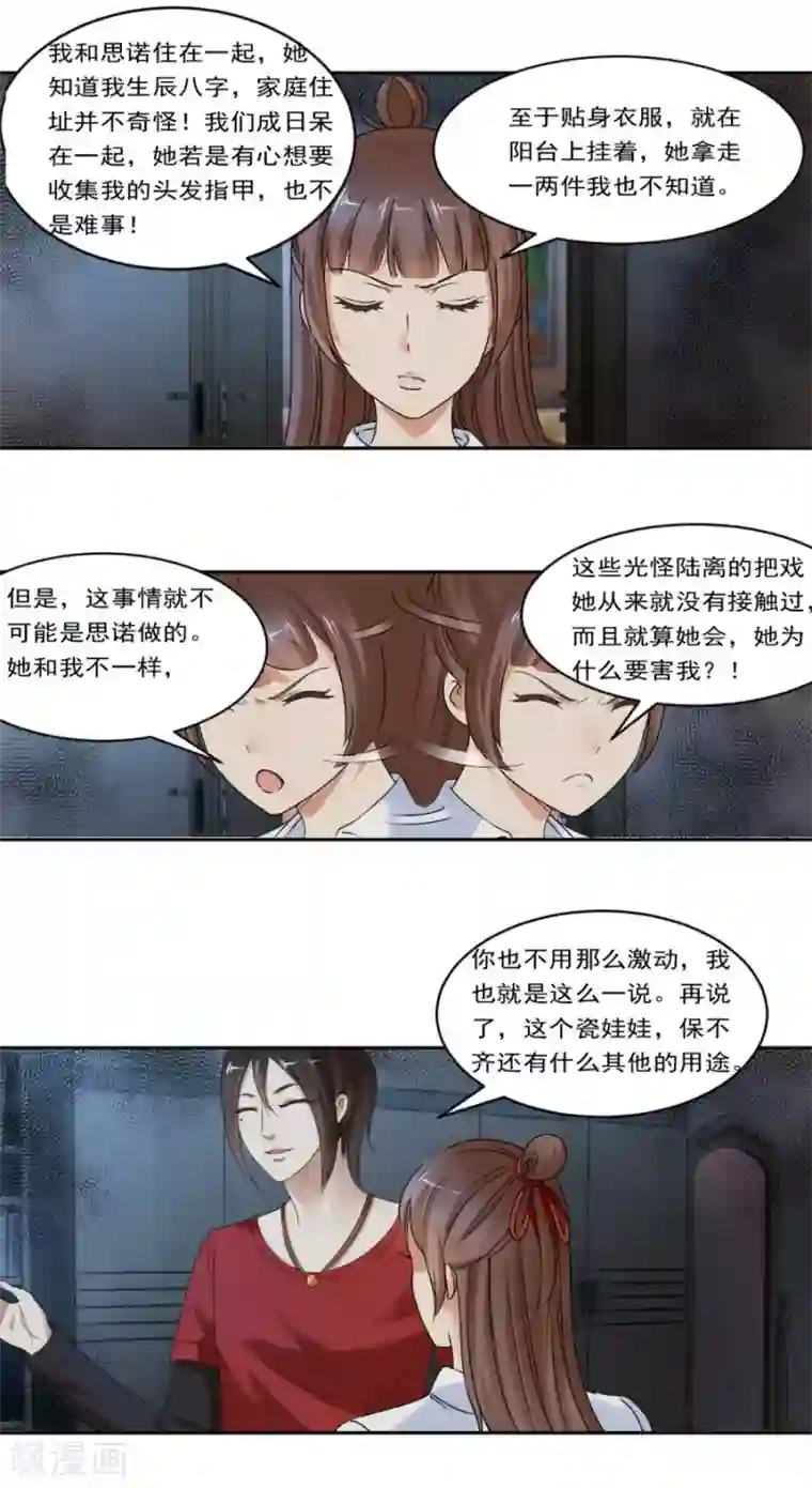 夜色撩人：我的夫君太妖孽第28话 我是你的相公