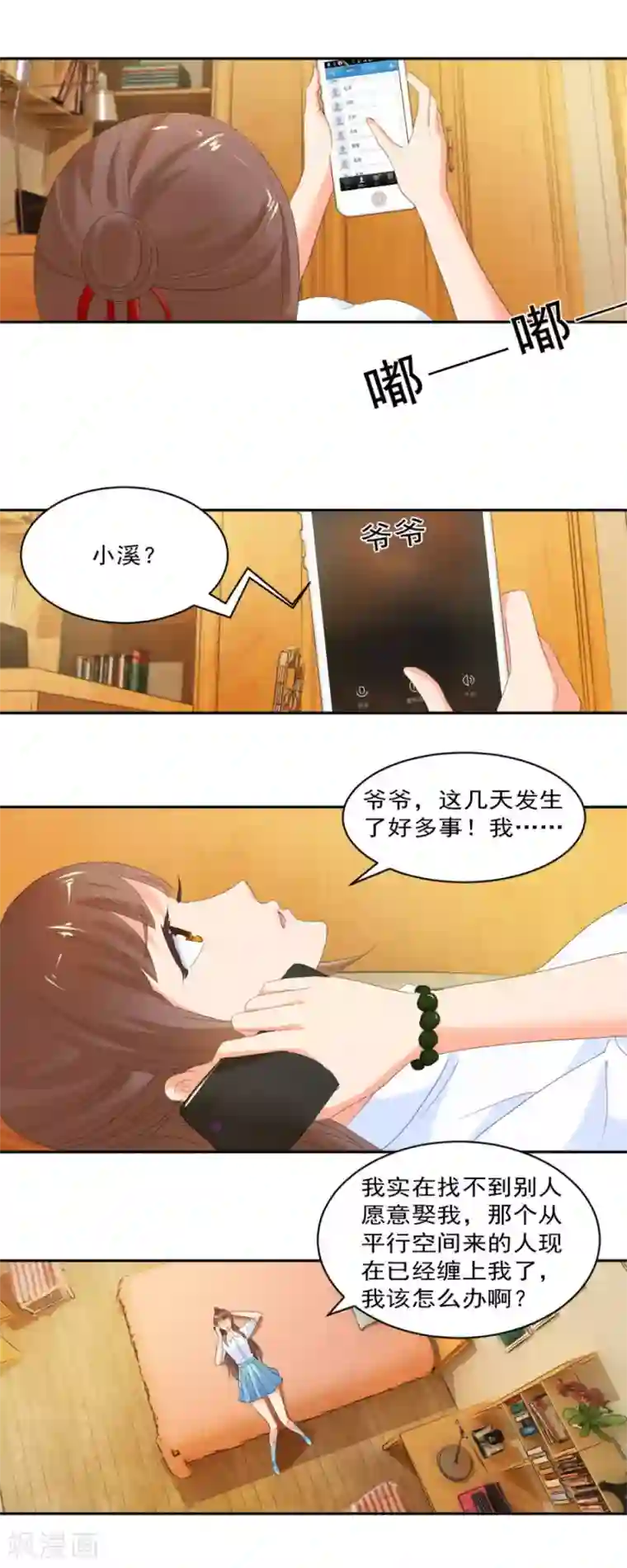 夜色撩人：我的夫君太妖孽第29话 另一个声音