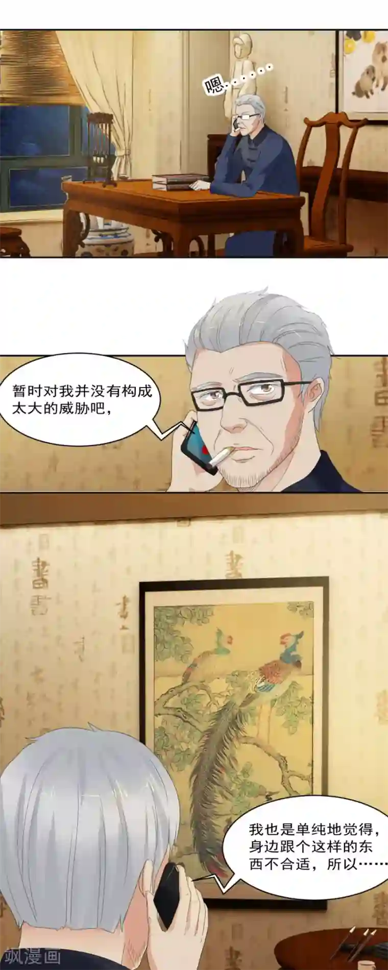 夜色撩人：我的夫君太妖孽第29话 另一个声音