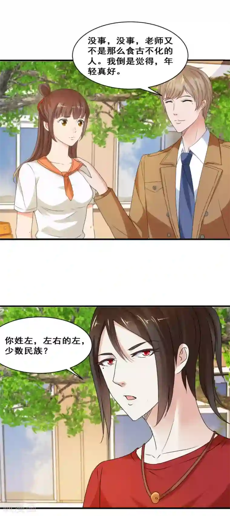 夜色撩人：我的夫君太妖孽第32话 炎炙？旅游？