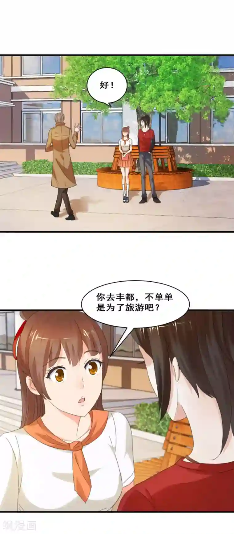 夜色撩人：我的夫君太妖孽第32话 炎炙？旅游？