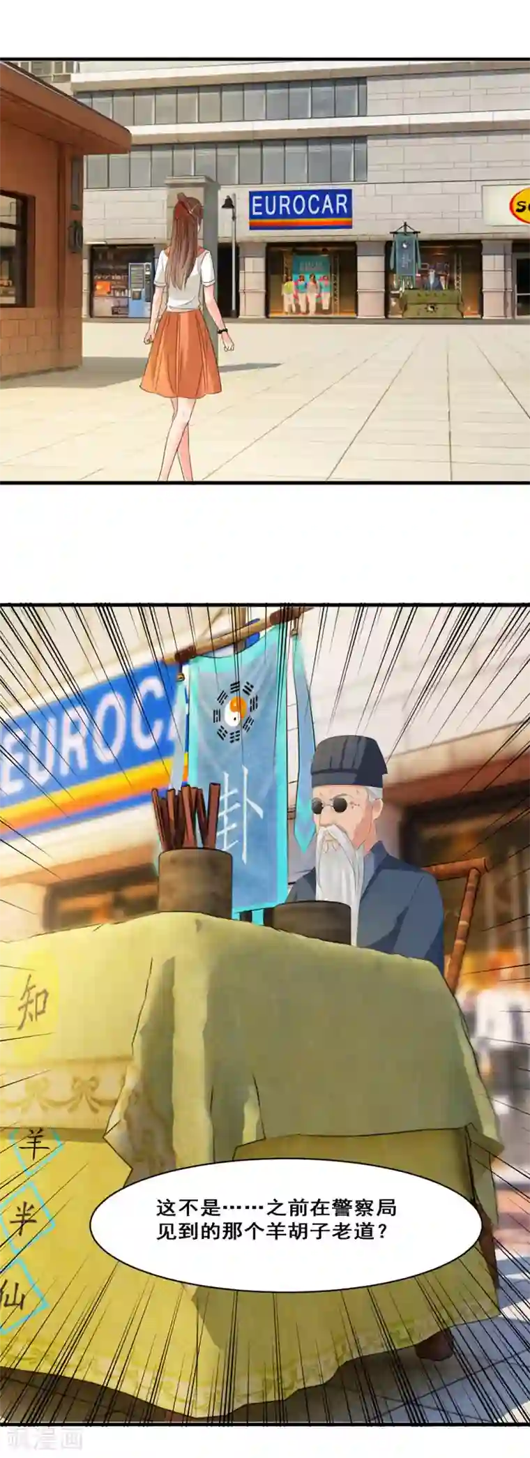 夜色撩人：我的夫君太妖孽第32话 炎炙？旅游？