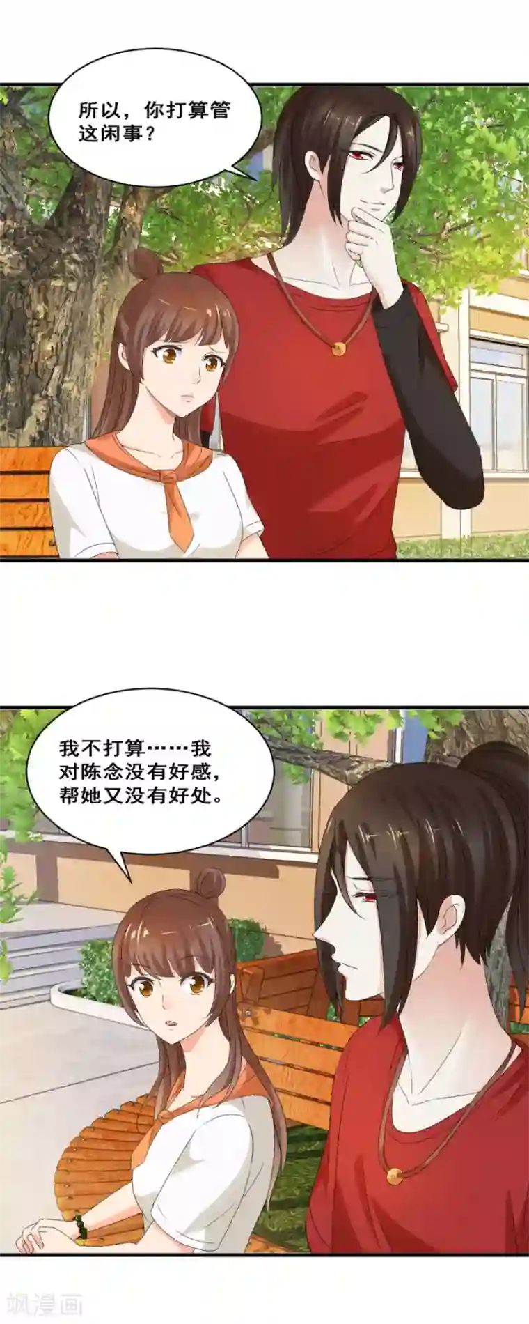 夜色撩人：我的夫君太妖孽第32话 炎炙？旅游？