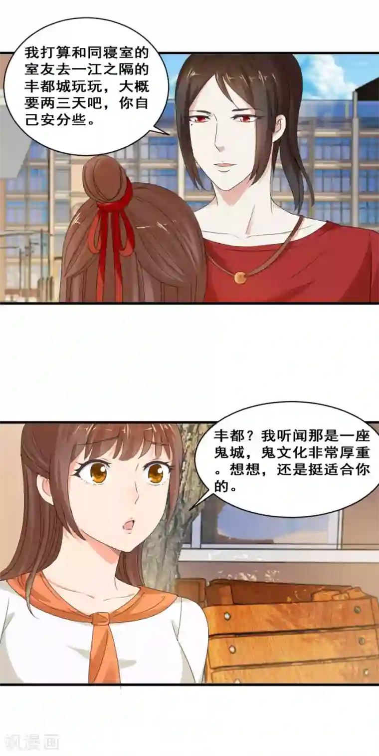 夜色撩人：我的夫君太妖孽第32话 炎炙？旅游？