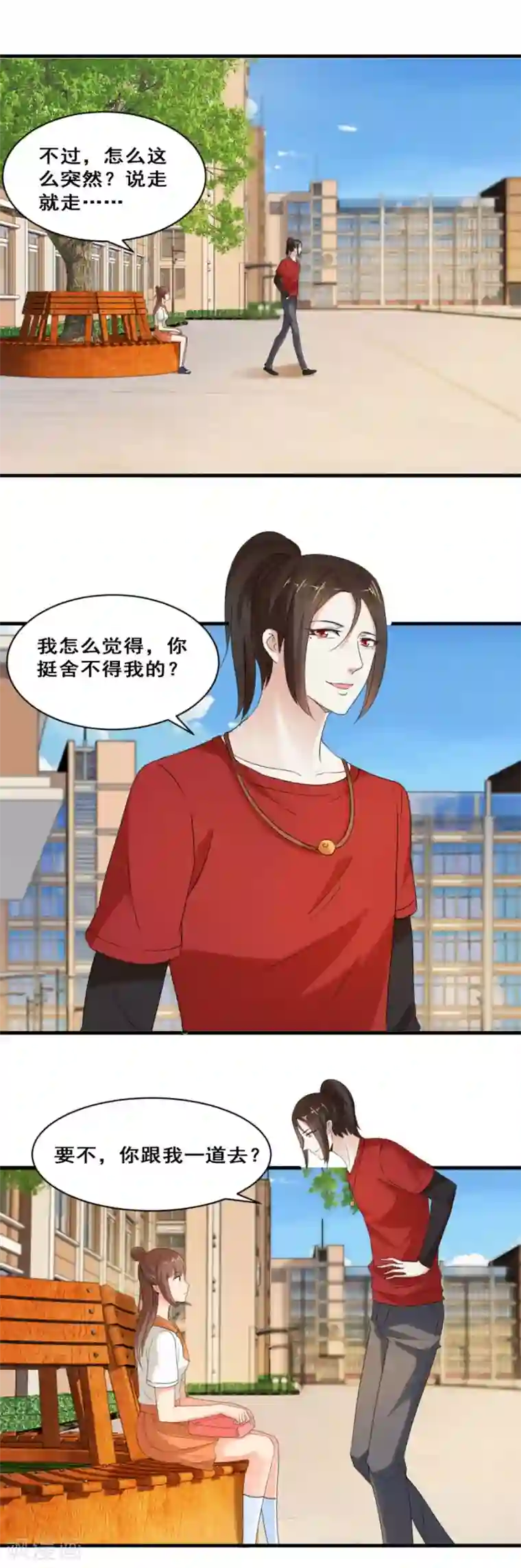 夜色撩人：我的夫君太妖孽第32话 炎炙？旅游？