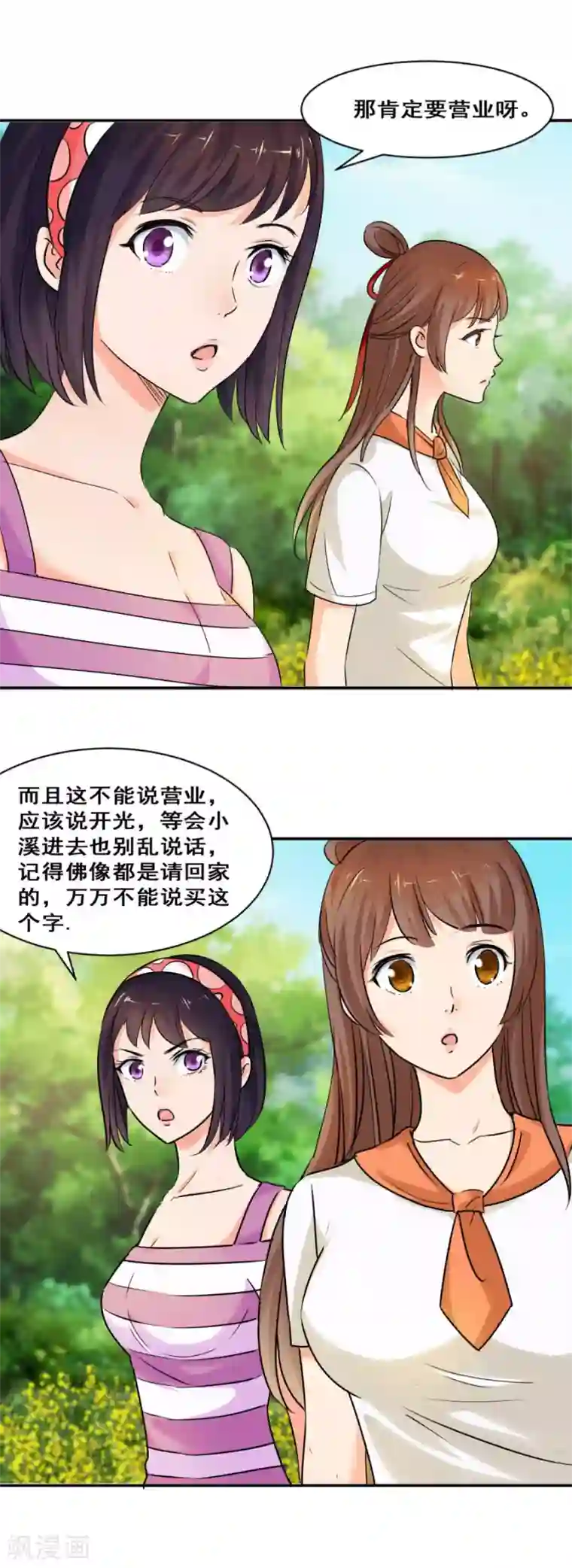 夜色撩人：我的夫君太妖孽第35话 远山庙里的猼訑