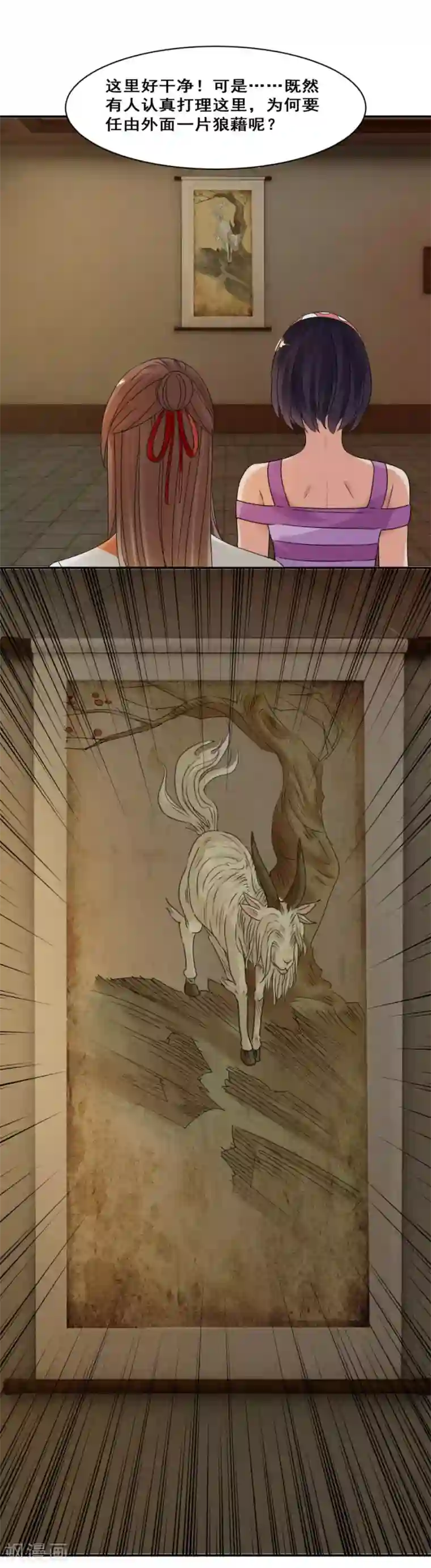 夜色撩人：我的夫君太妖孽第35话 远山庙里的猼訑