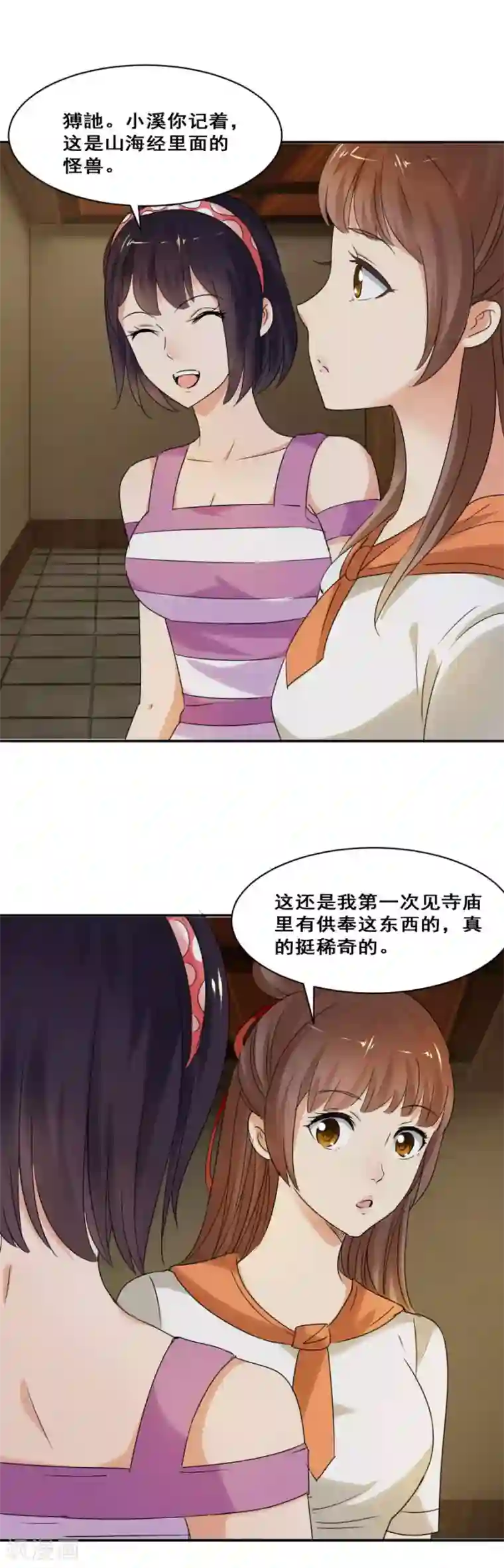 夜色撩人：我的夫君太妖孽第35话 远山庙里的猼訑