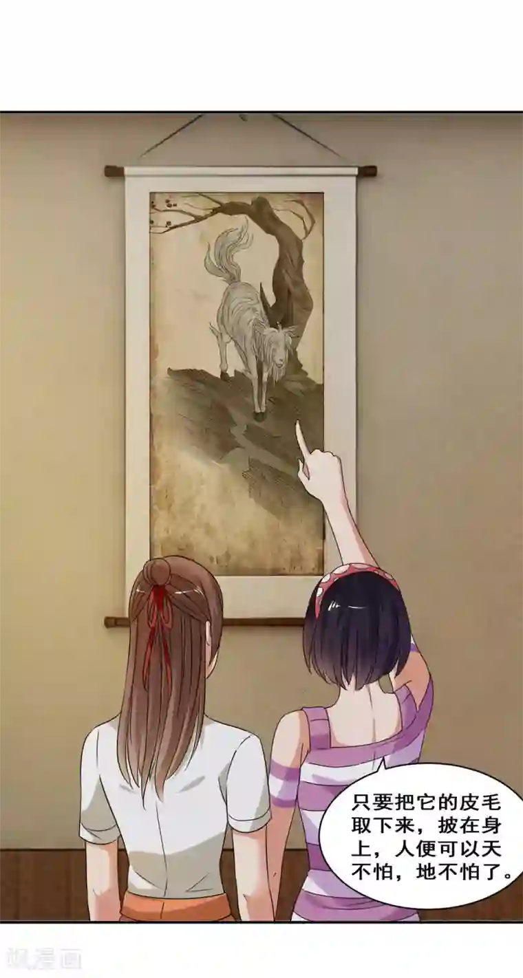 夜色撩人：我的夫君太妖孽第35话 远山庙里的猼訑