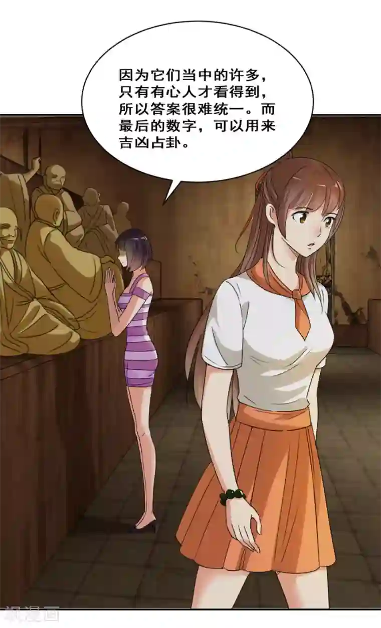 夜色撩人：我的夫君太妖孽第35话 远山庙里的猼訑