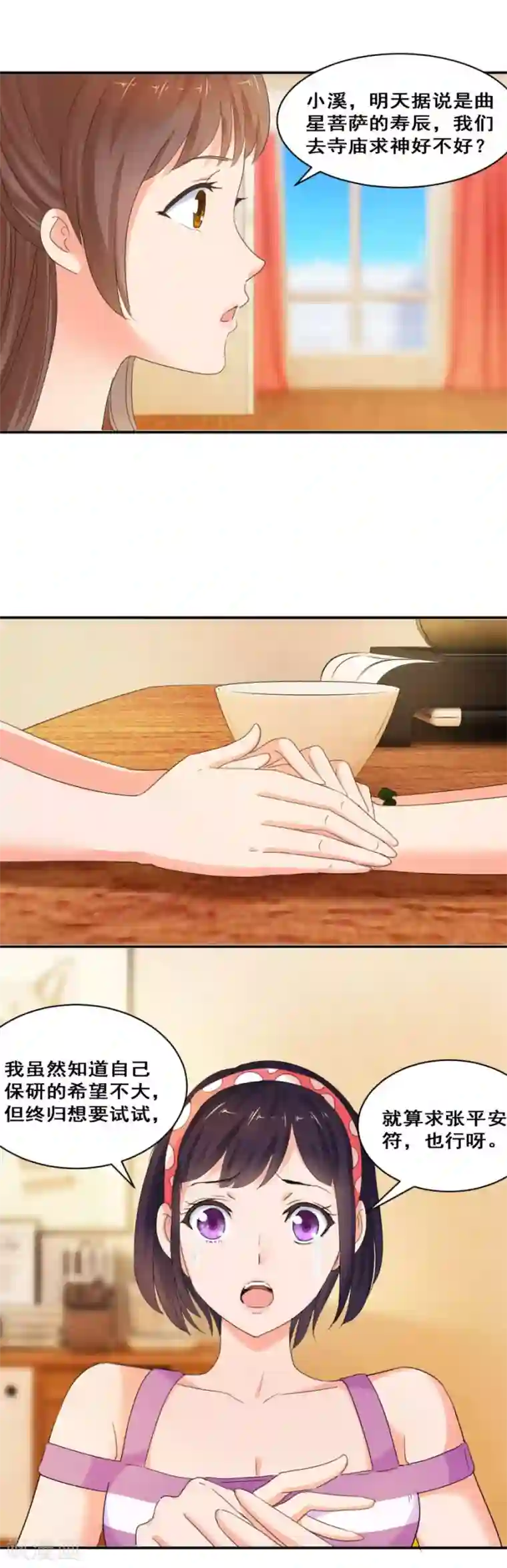 夜色撩人：我的夫君太妖孽第35话 远山庙里的猼訑