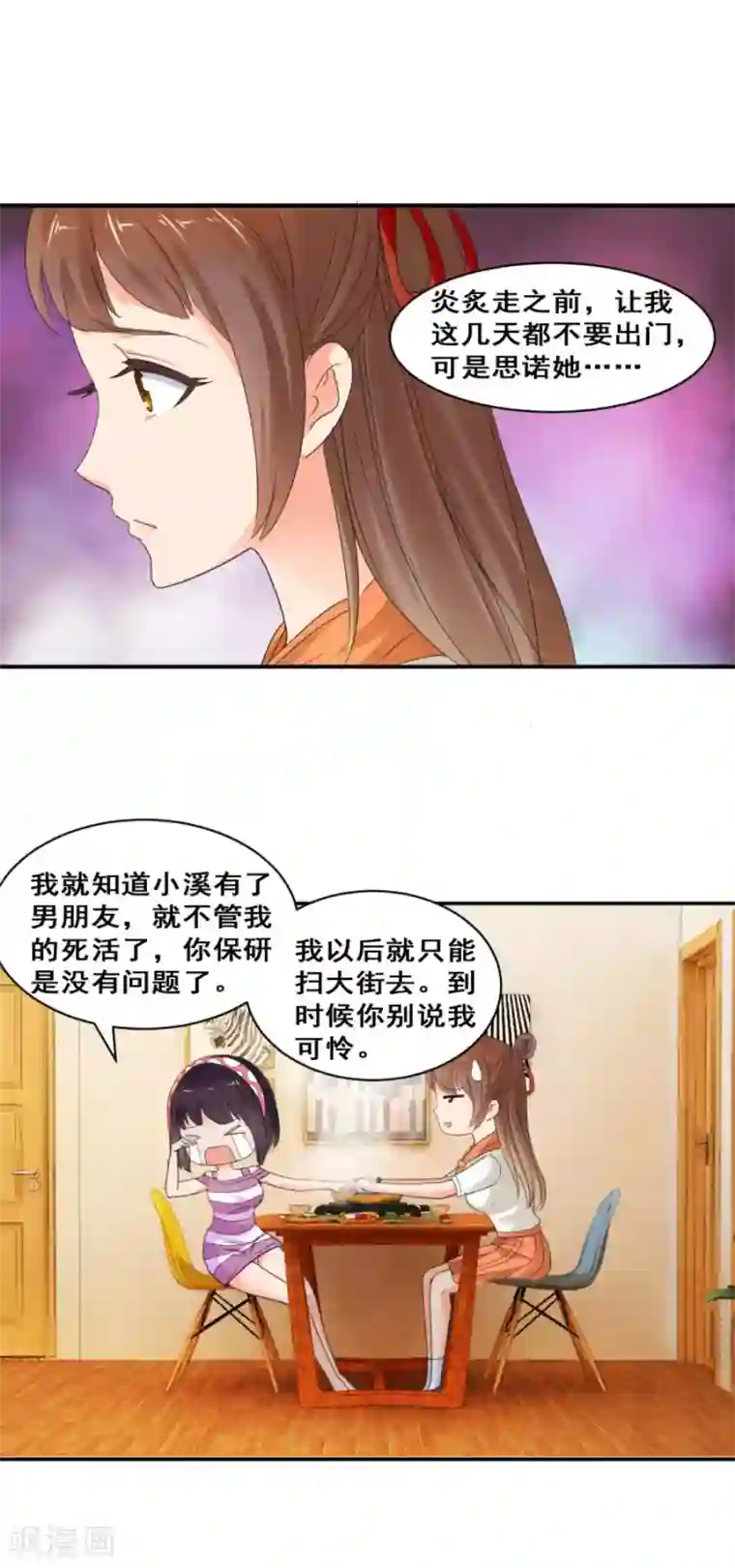 夜色撩人：我的夫君太妖孽第35话 远山庙里的猼訑