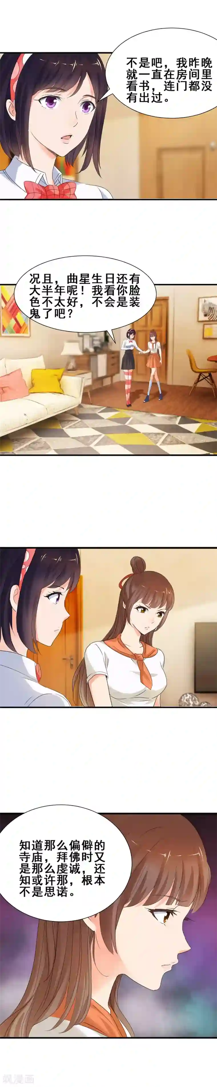 夜色撩人：我的夫君太妖孽第38话 姨妈大法好