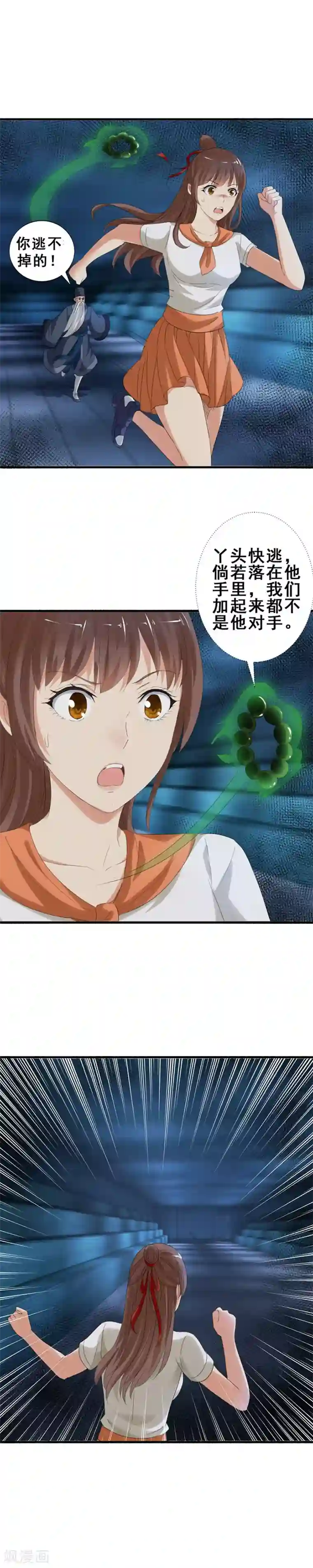 夜色撩人：我的夫君太妖孽第38话 姨妈大法好