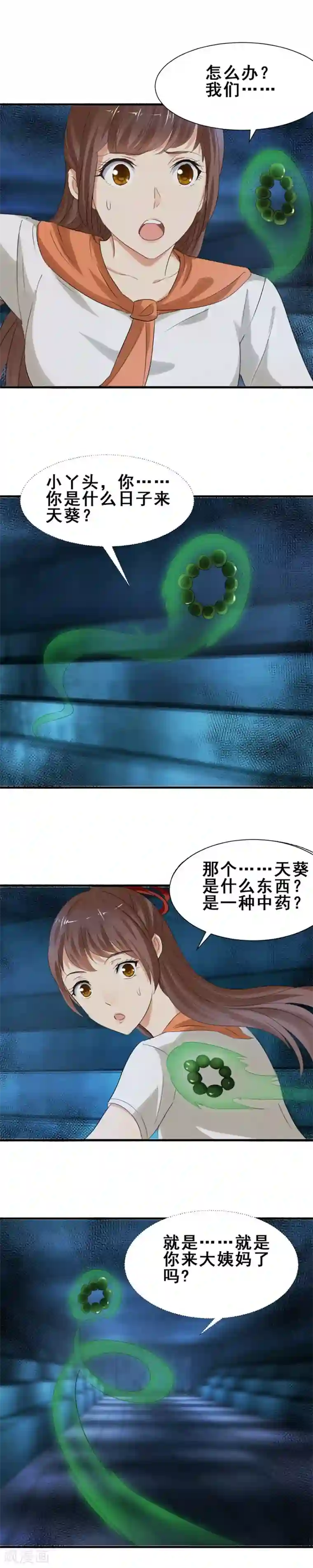 夜色撩人：我的夫君太妖孽第38话 姨妈大法好