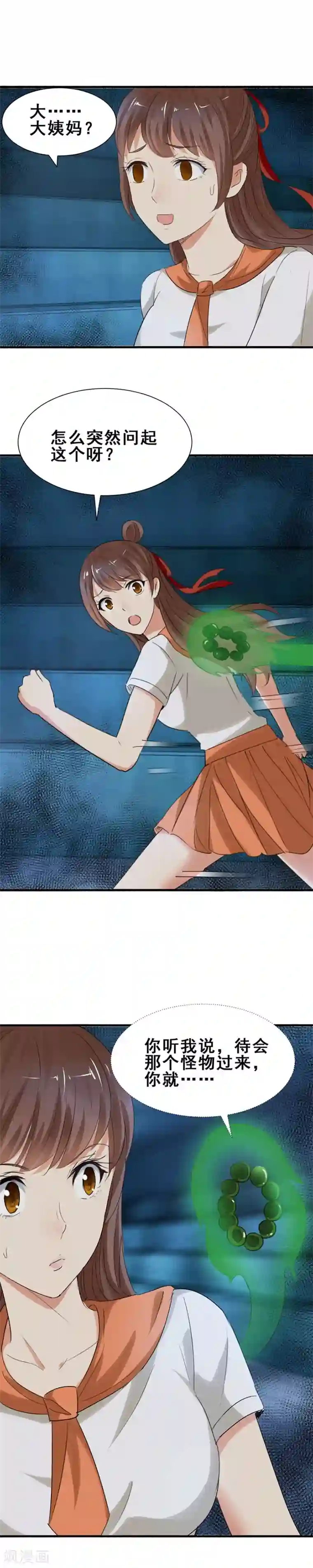 夜色撩人：我的夫君太妖孽第38话 姨妈大法好