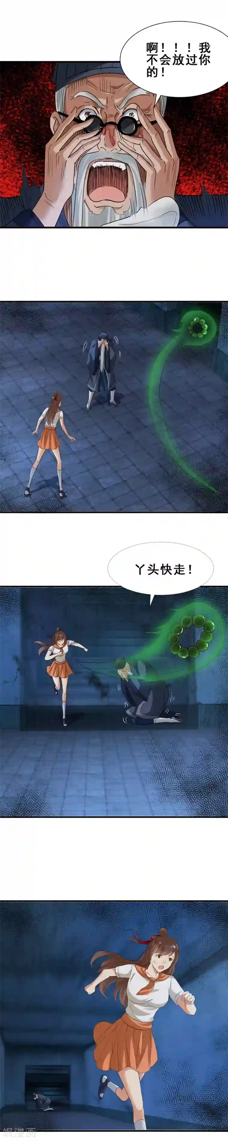 夜色撩人：我的夫君太妖孽第38话 姨妈大法好