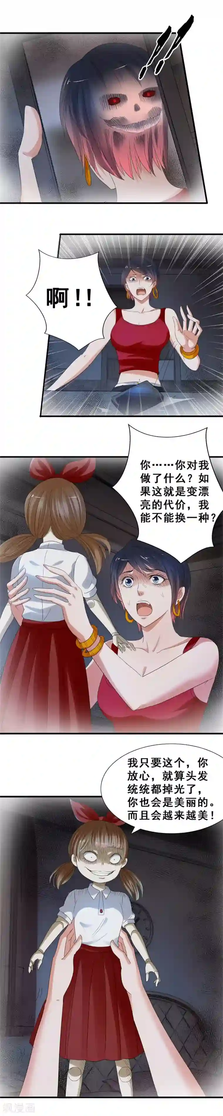 夜色撩人：我的夫君太妖孽第41话 变漂亮的代价