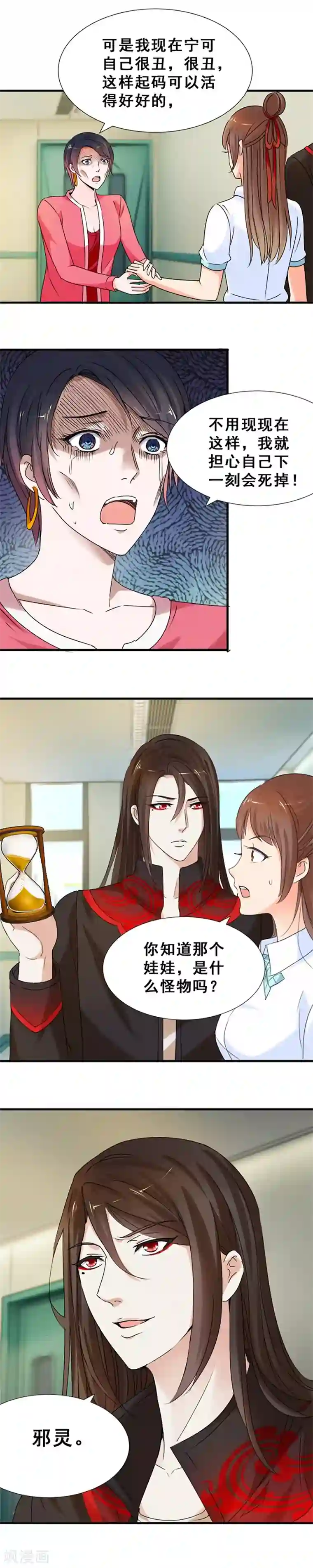 夜色撩人：我的夫君太妖孽第41话 变漂亮的代价