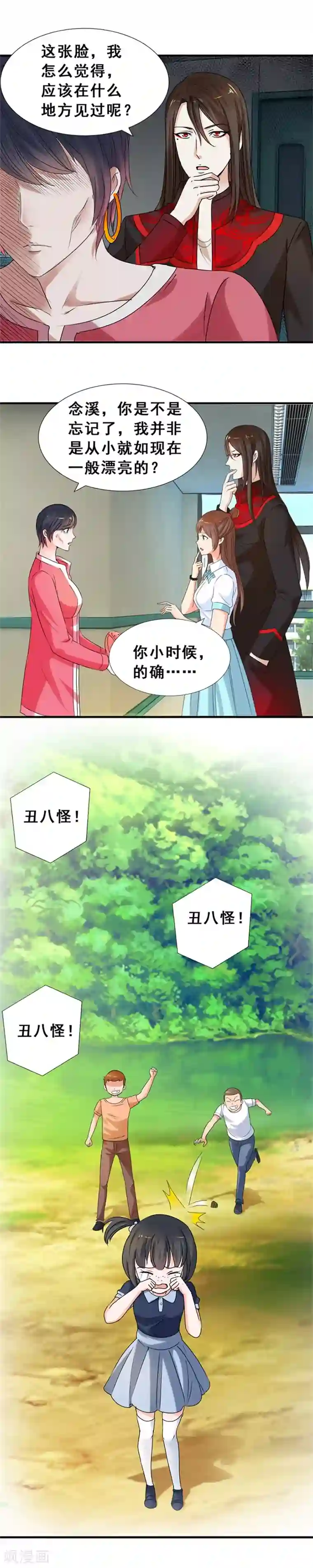 夜色撩人：我的夫君太妖孽第41话 变漂亮的代价