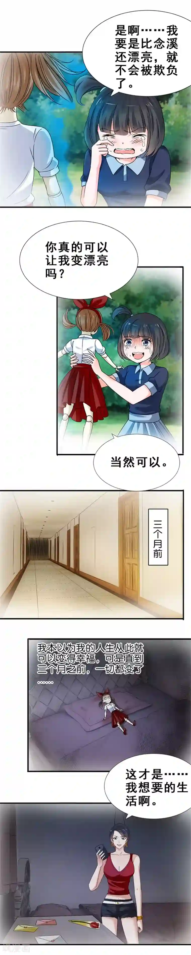 夜色撩人：我的夫君太妖孽第41话 变漂亮的代价