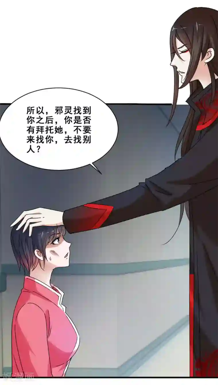 夜色撩人：我的夫君太妖孽第42话 让她去找别人