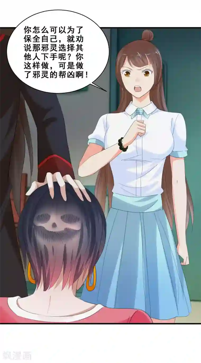 夜色撩人：我的夫君太妖孽第42话 让她去找别人