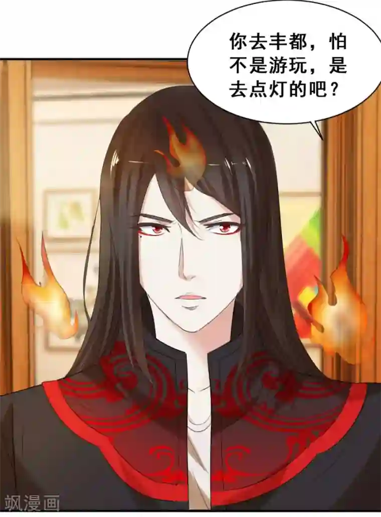 夜色撩人：我的夫君太妖孽第43话 他们有故事吧1