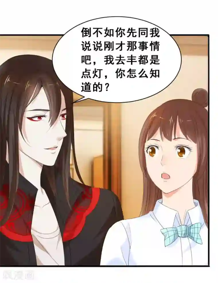 夜色撩人：我的夫君太妖孽第43话 他们有故事吧1