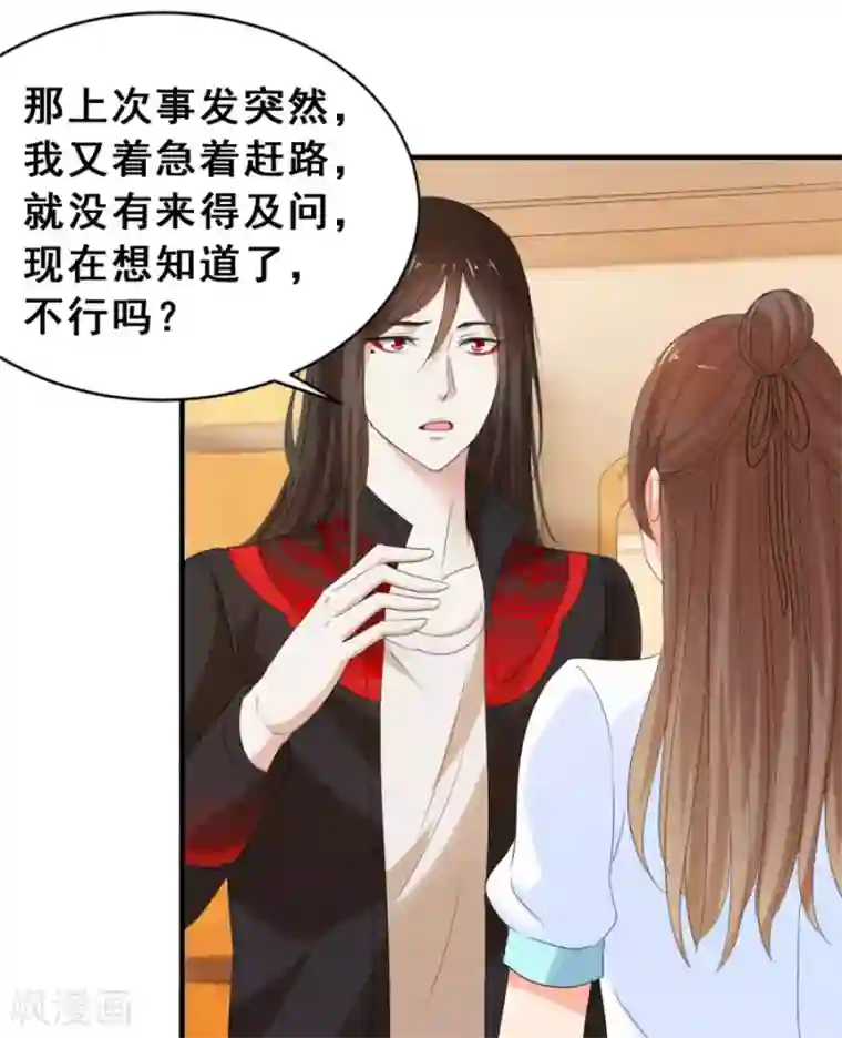 夜色撩人：我的夫君太妖孽第43话 他们有故事吧1